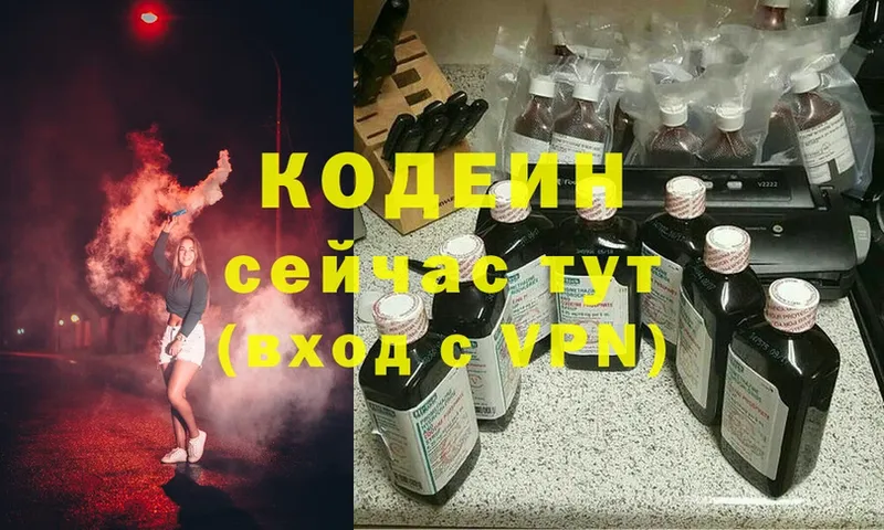 Кодеин Purple Drank  купить   Куйбышев 